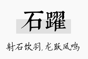 石跃名字的寓意及含义