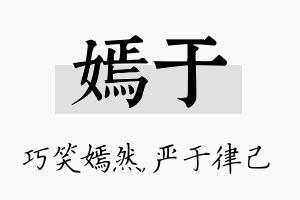 嫣于名字的寓意及含义