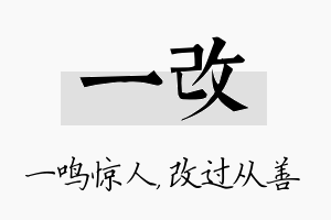 一改名字的寓意及含义