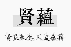 贤蕴名字的寓意及含义