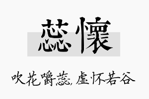 蕊怀名字的寓意及含义