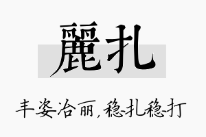 丽扎名字的寓意及含义