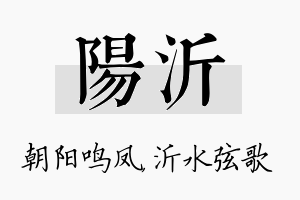 阳沂名字的寓意及含义