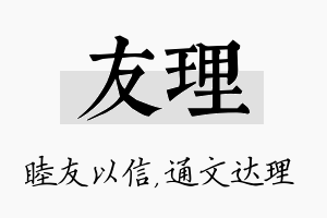 友理名字的寓意及含义