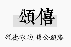 颂僖名字的寓意及含义