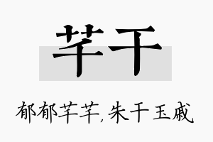 芊干名字的寓意及含义