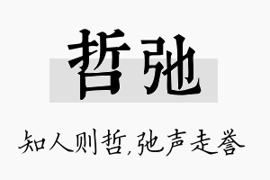 哲弛名字的寓意及含义