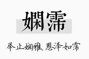 娴霈名字的寓意及含义