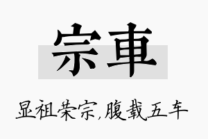 宗车名字的寓意及含义