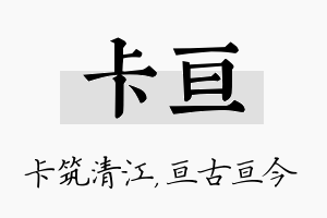 卡亘名字的寓意及含义