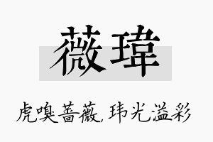 薇玮名字的寓意及含义