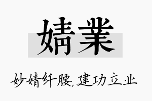 婧业名字的寓意及含义