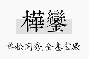 桦銮名字的寓意及含义