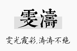 雯涛名字的寓意及含义