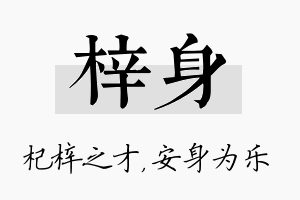 梓身名字的寓意及含义