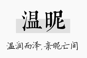 温昵名字的寓意及含义