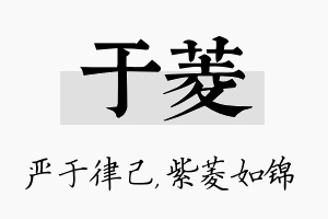 于菱名字的寓意及含义