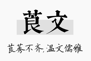 莨文名字的寓意及含义