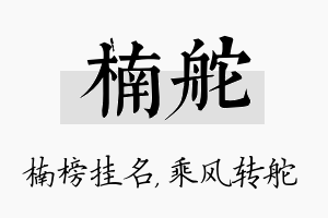 楠舵名字的寓意及含义