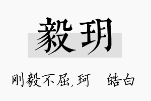 毅玥名字的寓意及含义