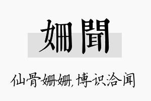 姗闻名字的寓意及含义