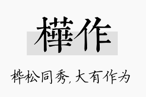 桦作名字的寓意及含义