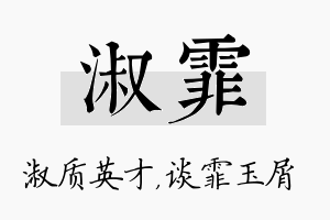 淑霏名字的寓意及含义