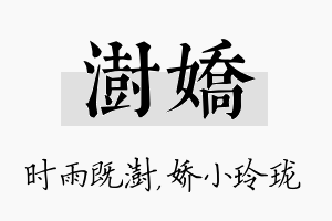 澍娇名字的寓意及含义