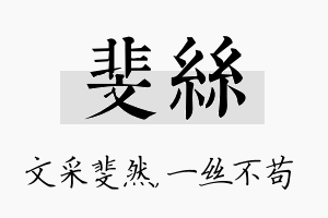 斐丝名字的寓意及含义