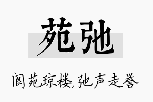 苑弛名字的寓意及含义