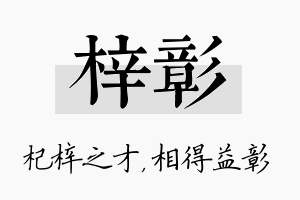 梓彰名字的寓意及含义