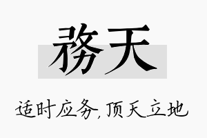 务天名字的寓意及含义