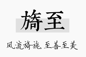 旖至名字的寓意及含义