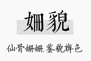 姗貌名字的寓意及含义