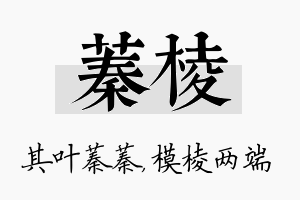 蓁棱名字的寓意及含义