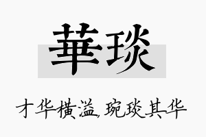 华琰名字的寓意及含义