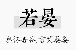 若晏名字的寓意及含义