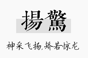 扬惊名字的寓意及含义