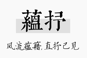 蕴抒名字的寓意及含义