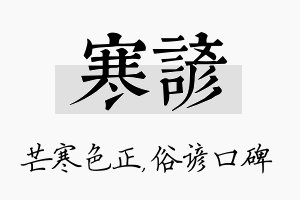 寒谚名字的寓意及含义