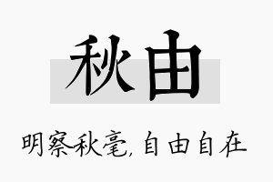 秋由名字的寓意及含义