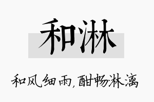 和淋名字的寓意及含义