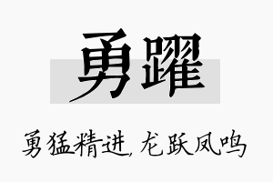 勇跃名字的寓意及含义