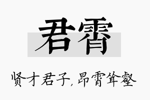 君霄名字的寓意及含义