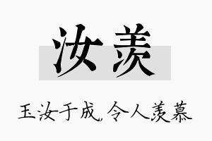 汝羡名字的寓意及含义