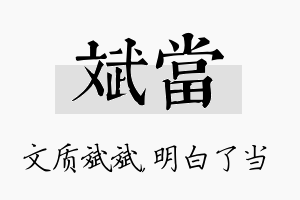 斌当名字的寓意及含义