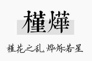 槿烨名字的寓意及含义