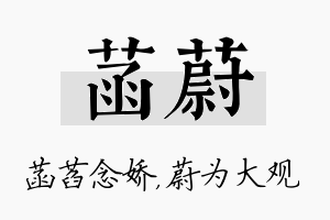 菡蔚名字的寓意及含义