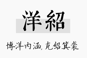 洋绍名字的寓意及含义