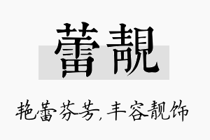 蕾靓名字的寓意及含义